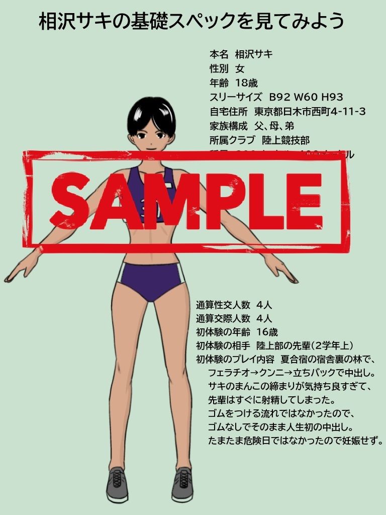 ボーイッシュ陸上女子が中出しされて妊娠する様子を見てみよう。 サンプル1ページ目