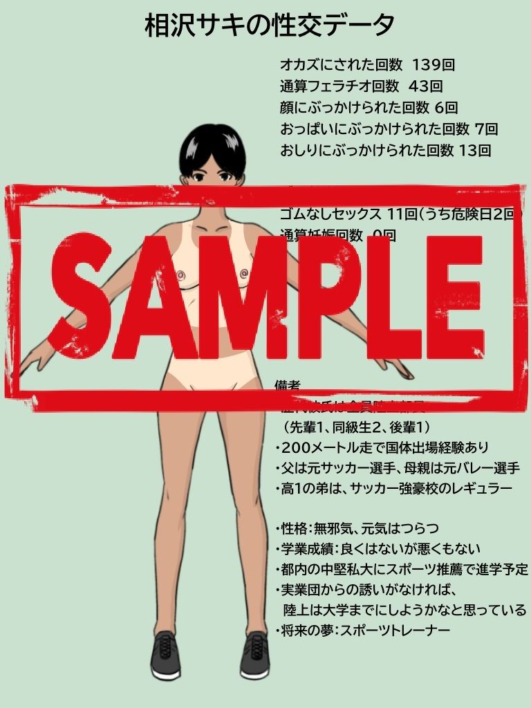 ボーイッシュ陸上女子が中出しされて妊娠する様子を見てみよう。 サンプル2ページ目