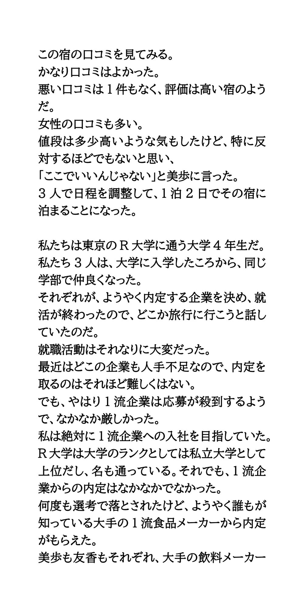 古民家風の宿泊施設で盗撮事件。女子大生が盗撮被害を特定されて、映像がネットに流出し・・・ サンプル2ページ目
