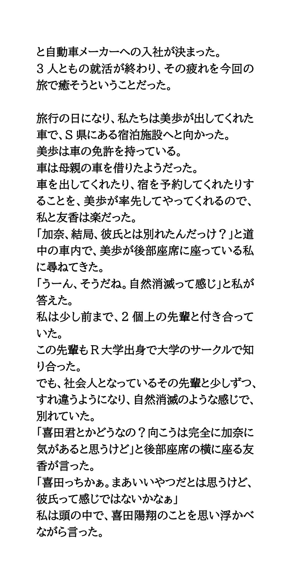 古民家風の宿泊施設で盗撮事件。女子大生が盗撮被害を特定されて、映像がネットに流出し・・・ サンプル3ページ目
