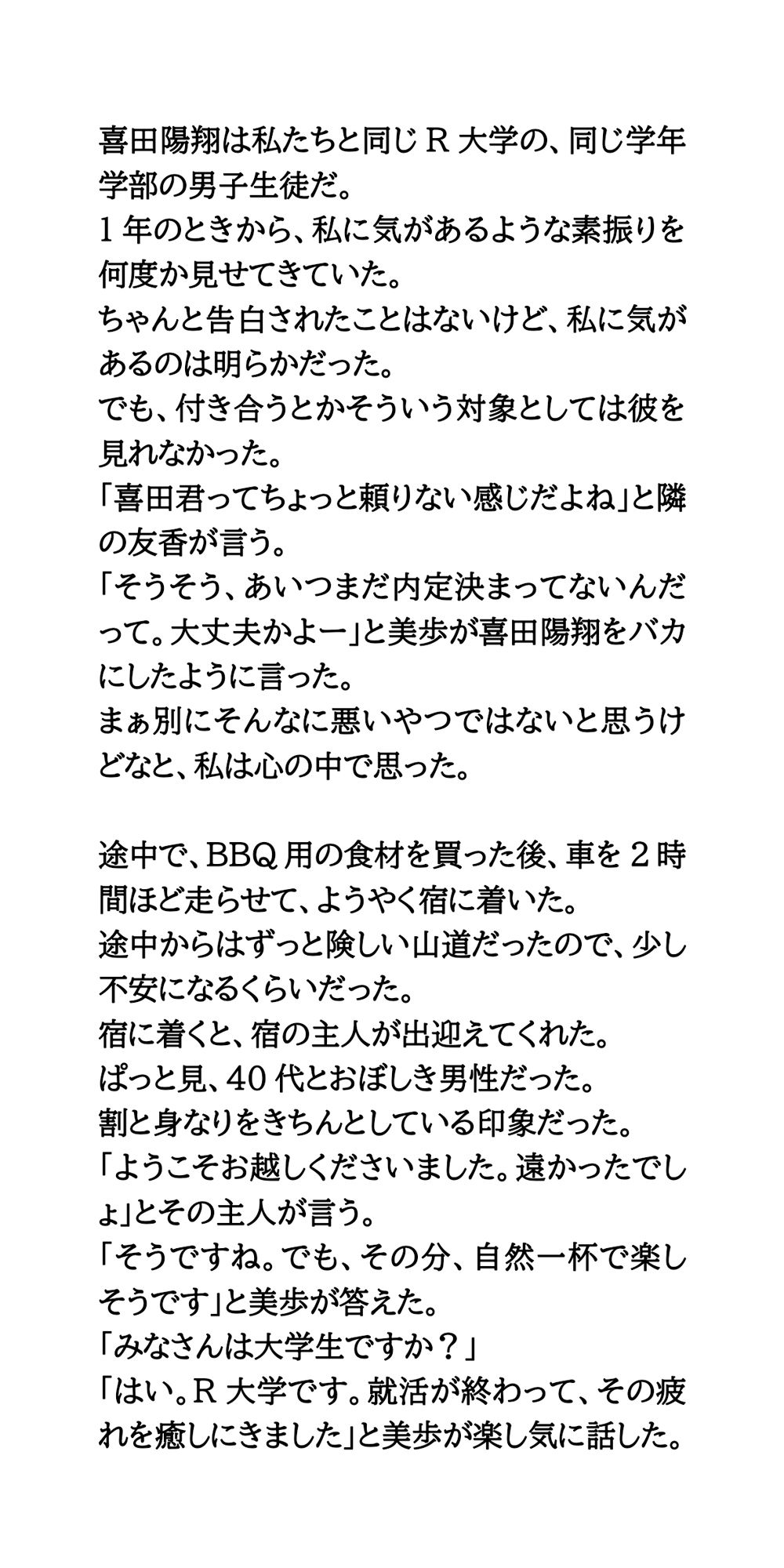 古民家風の宿泊施設で盗撮事件。女子大生が盗撮被害を特定されて、映像がネットに流出し・・・ サンプル4ページ目