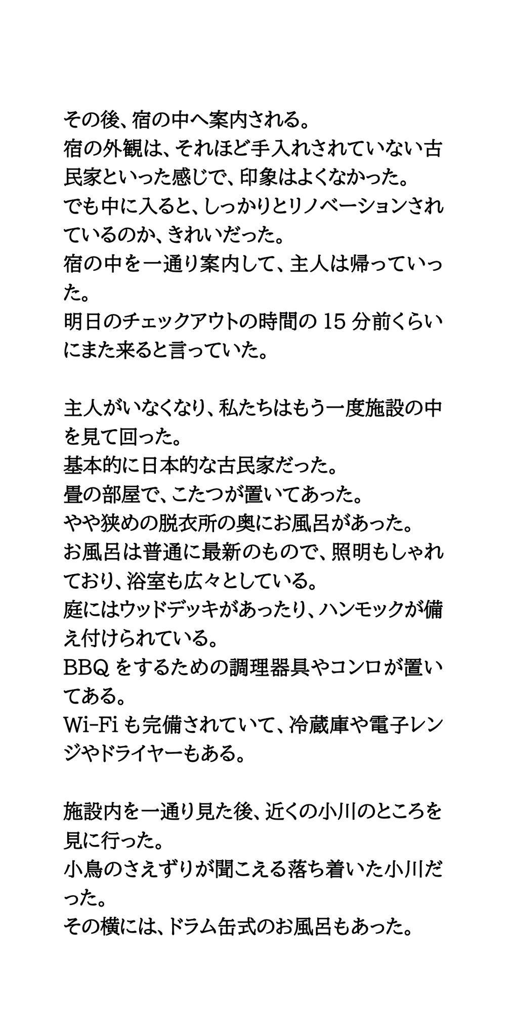 古民家風の宿泊施設で盗撮事件。女子大生が盗撮被害を特定されて、映像がネットに流出し・・・ サンプル5ページ目