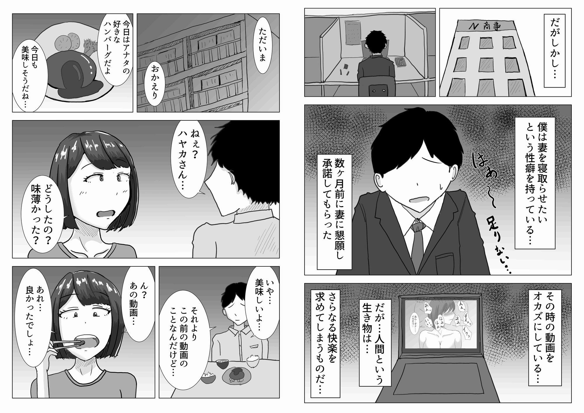 僕の可愛い妻を寝取らせたい2 サンプル2ページ目