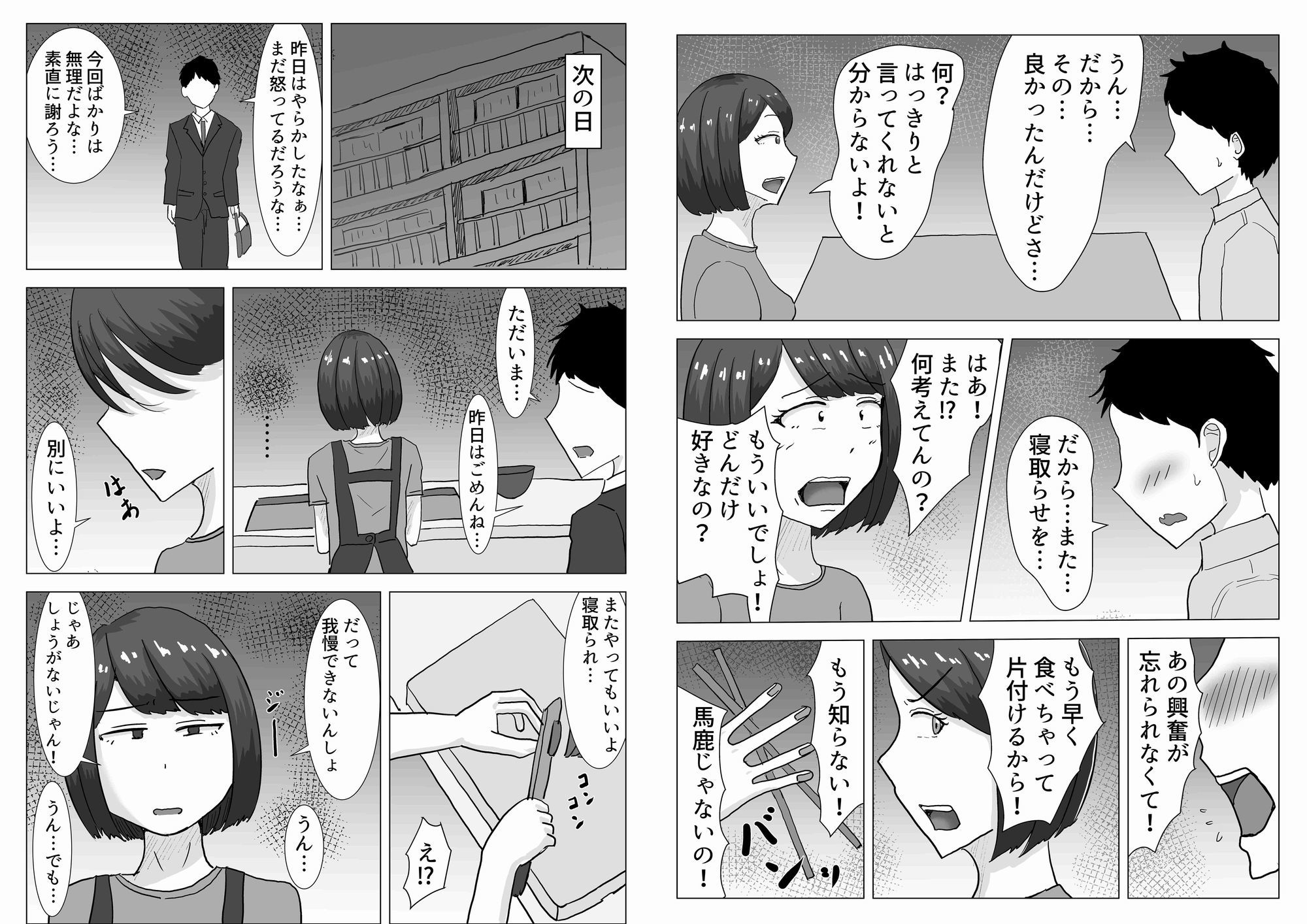 僕の可愛い妻を寝取らせたい2 サンプル3ページ目
