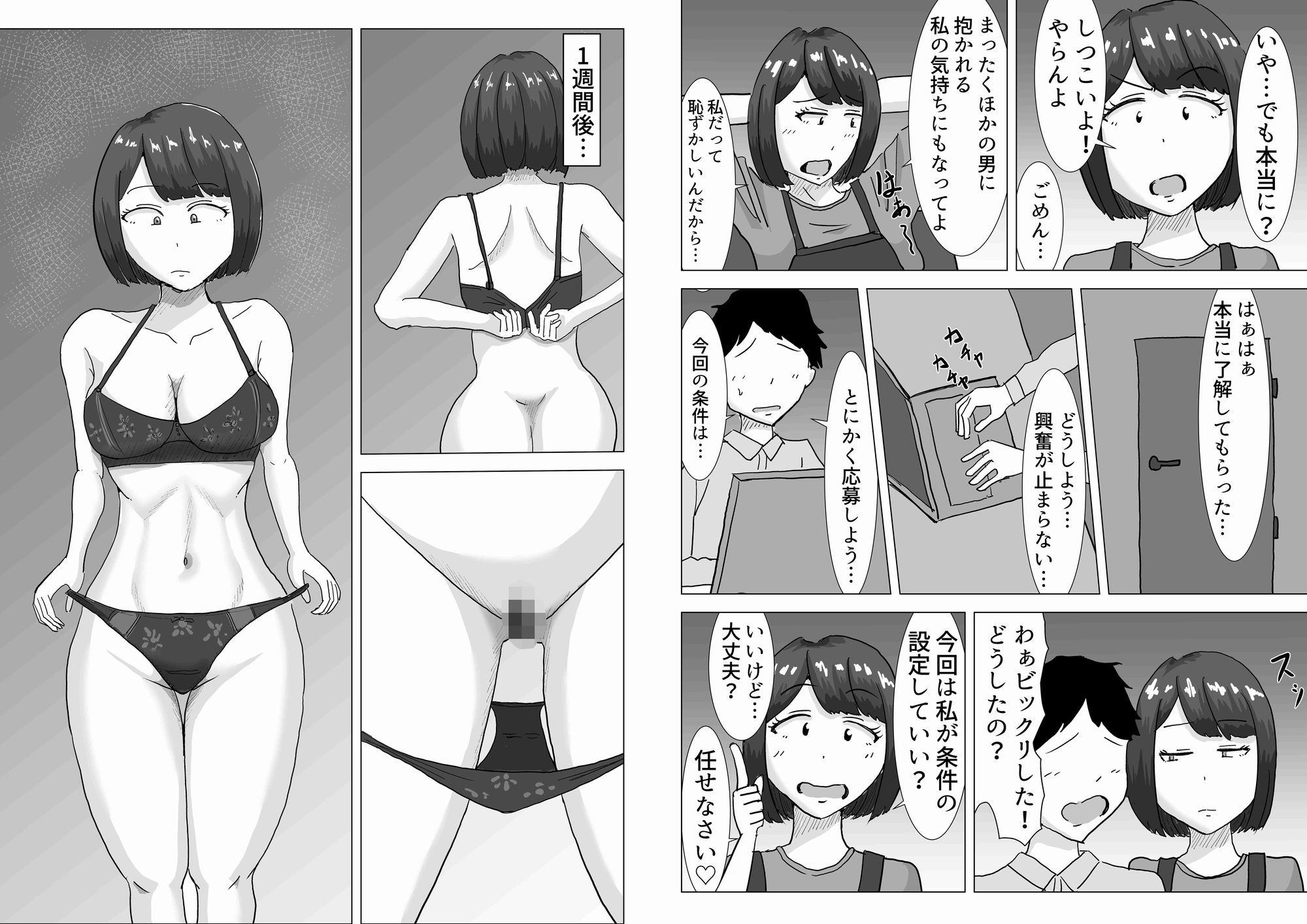 僕の可愛い妻を寝取らせたい2 サンプル4ページ目