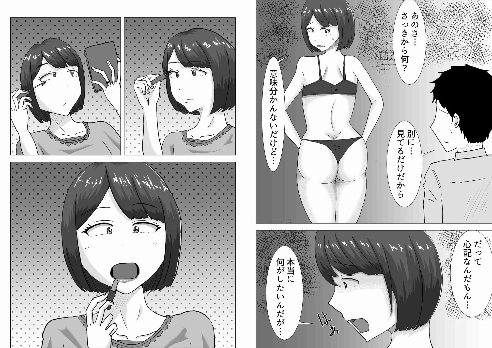 僕の可愛い妻を寝取らせたい2 サンプル5ページ目