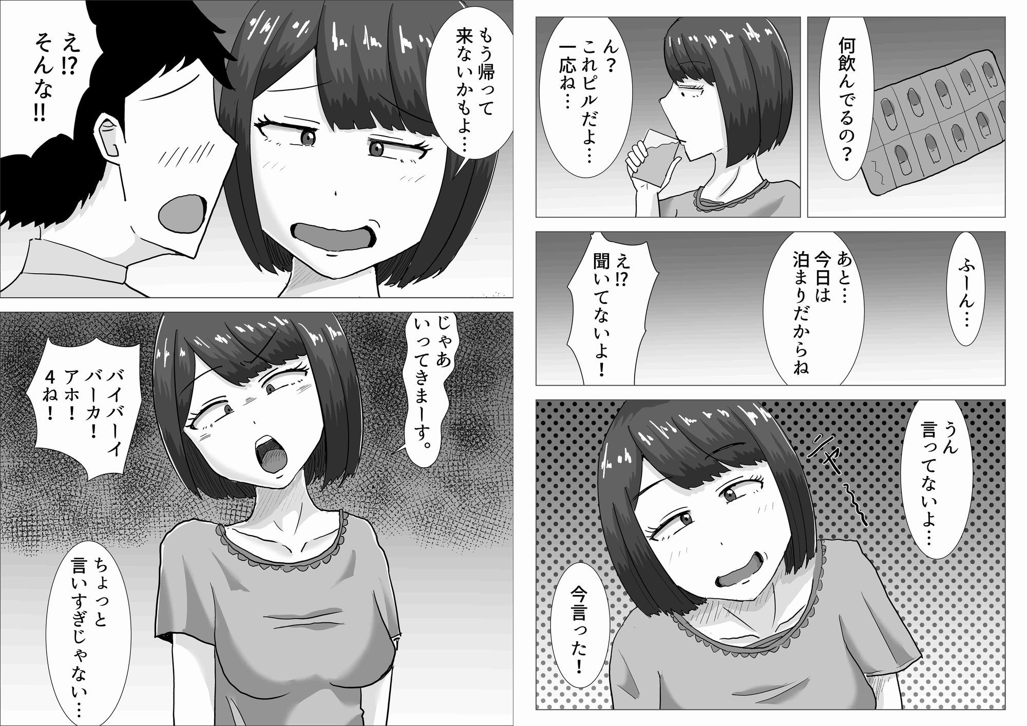僕の可愛い妻を寝取らせたい2 サンプル6ページ目