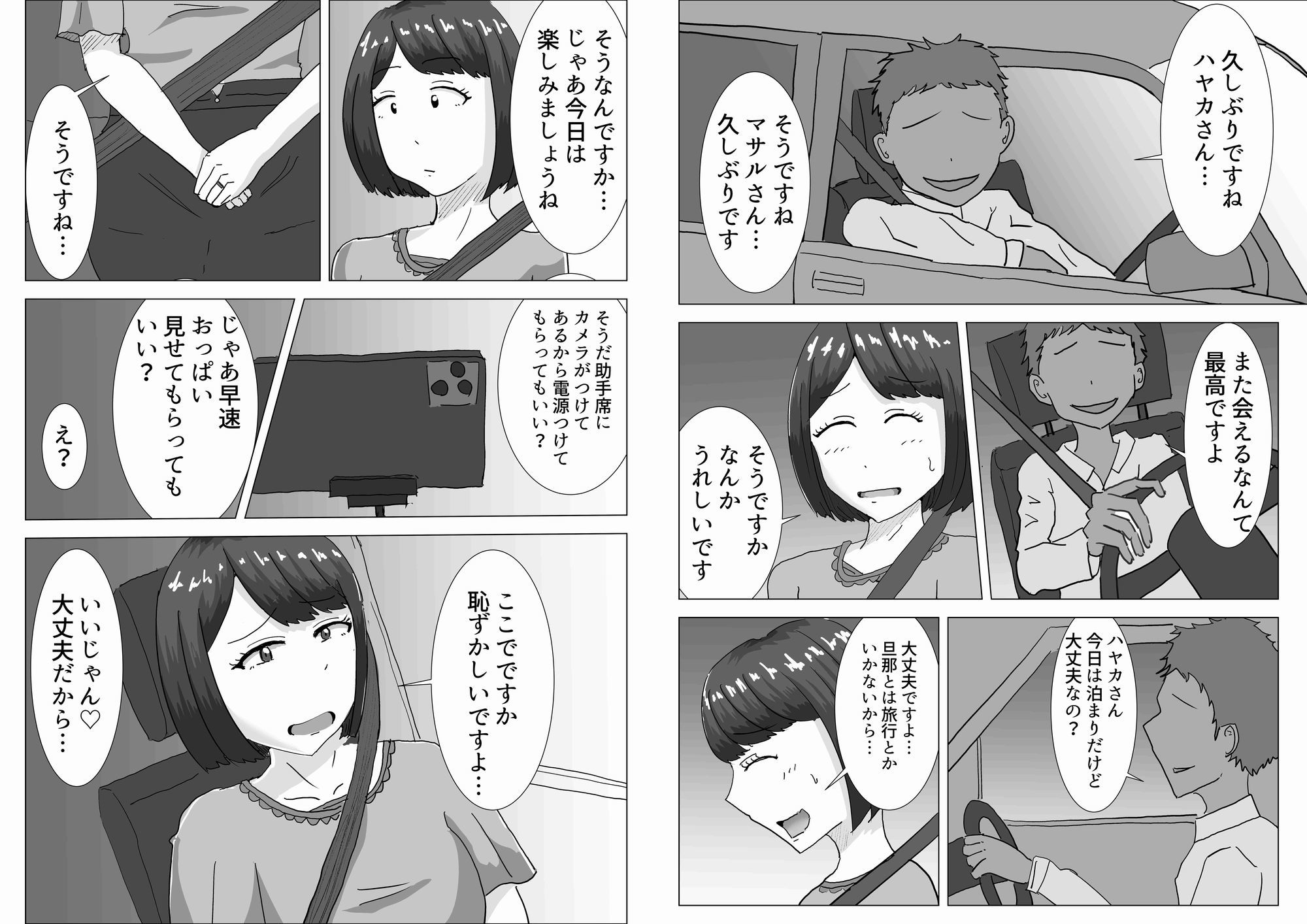 僕の可愛い妻を寝取らせたい2 サンプル8ページ目