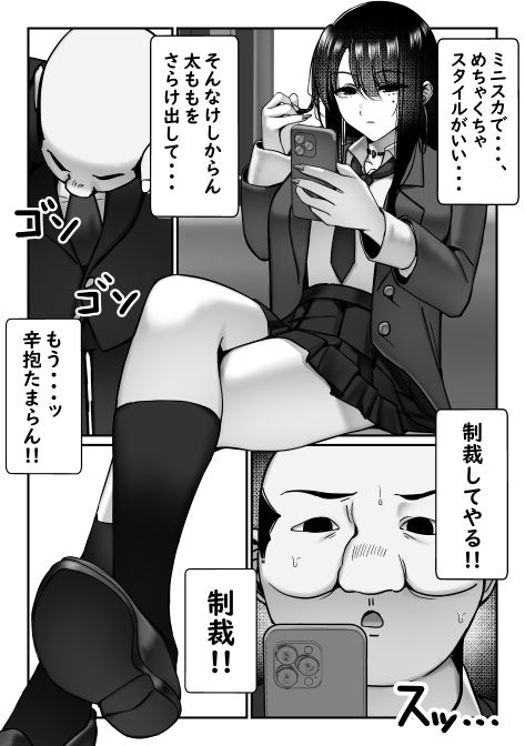 電車で盗撮バレ！？ JKにぶっかける話 サンプル2ページ目