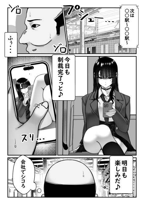 電車で盗撮バレ！？ JKにぶっかける話 サンプル4ページ目