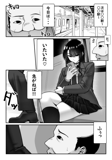 電車で盗撮バレ！？ JKにぶっかける話 サンプル5ページ目
