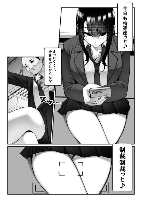 電車で盗撮バレ！？ JKにぶっかける話 サンプル6ページ目