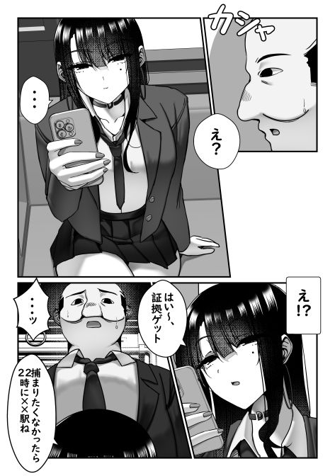 電車で盗撮バレ！？ JKにぶっかける話 サンプル7ページ目