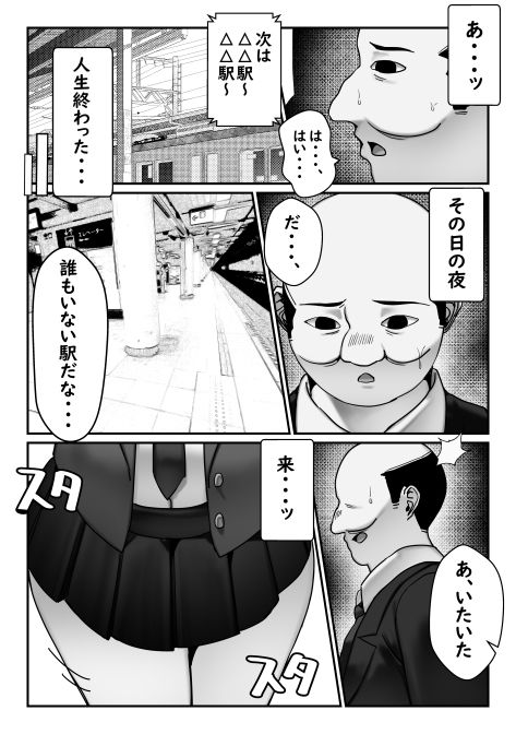 電車で盗撮バレ！？ JKにぶっかける話 サンプル8ページ目
