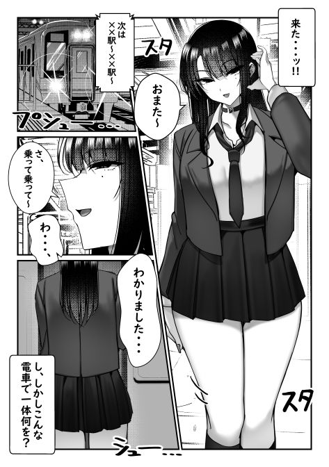 電車で盗撮バレ！？ JKにぶっかける話 サンプル9ページ目
