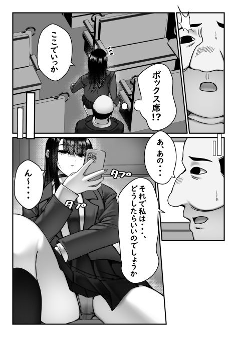 電車で盗撮バレ！？ JKにぶっかける話 サンプル10ページ目