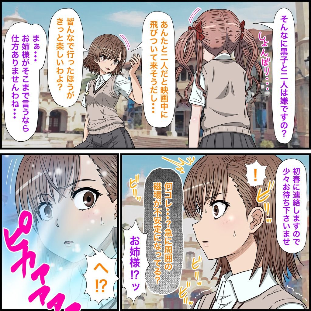 アニメキャラとセックルできるアプリ30、御坂美琴編 サンプル2ページ目