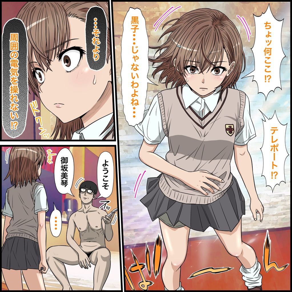 アニメキャラとセックルできるアプリ30、御坂美琴編 サンプル3ページ目