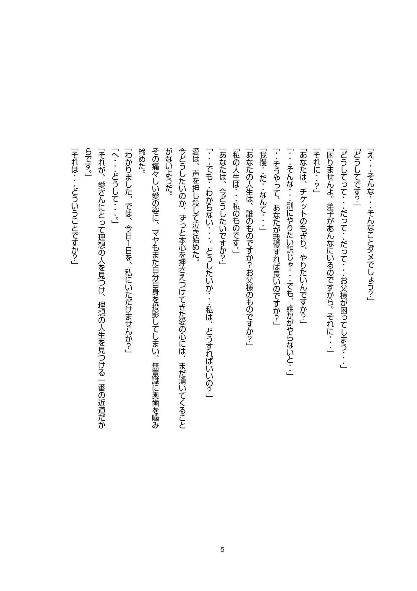愛とマヤの休日 サンプル7ページ目