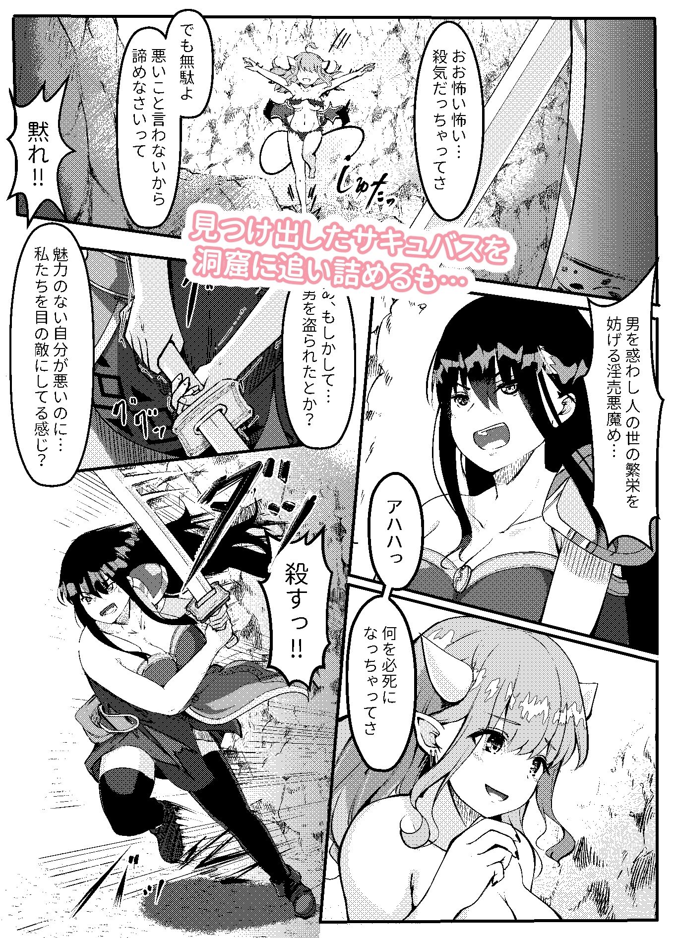サキュバスに惨敗した女剣士、ふたなりにされる サンプル2ページ目
