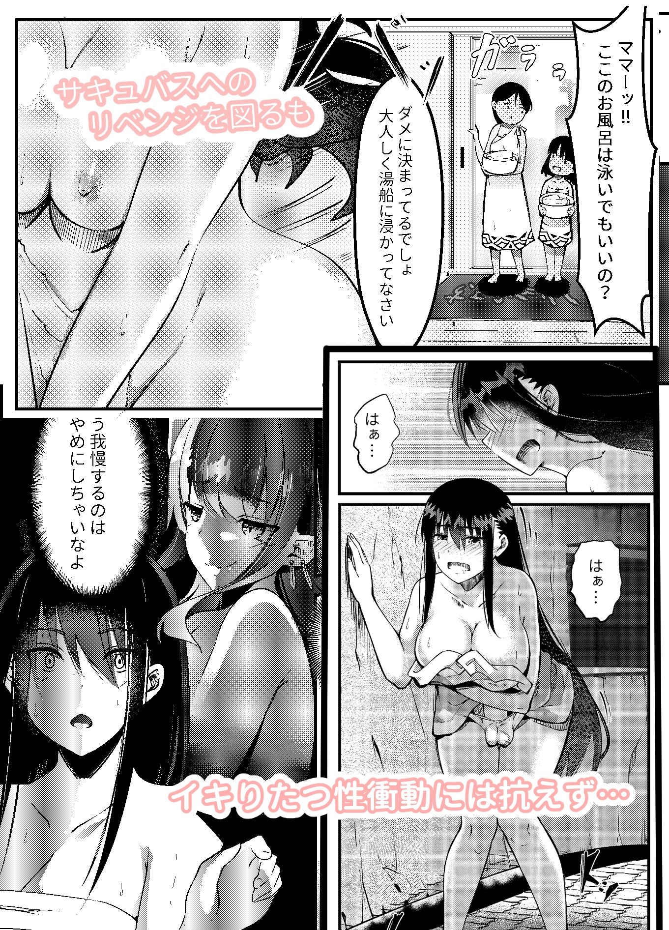 サキュバスに惨敗した女剣士、ふたなりにされる サンプル5ページ目
