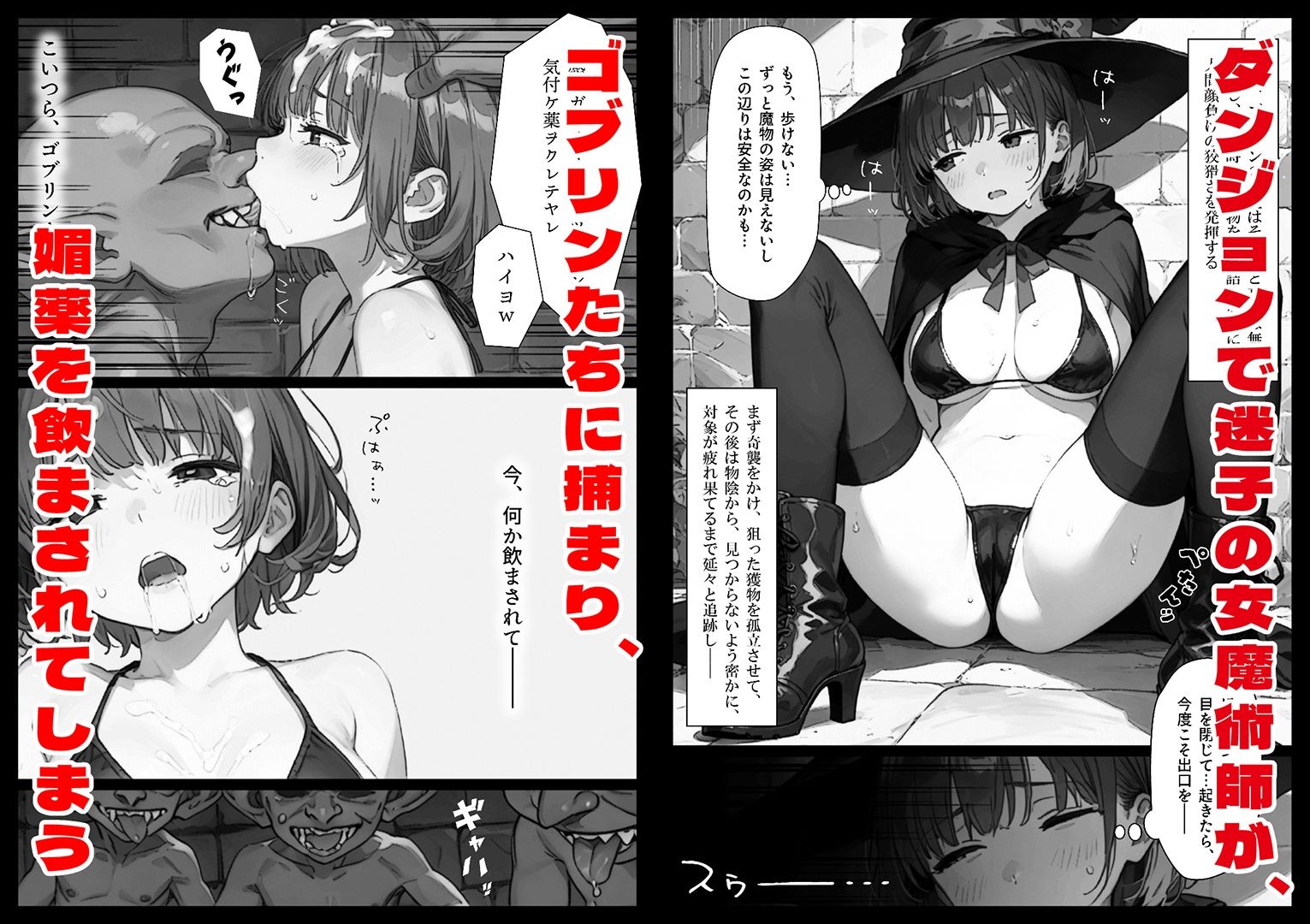 女魔術師は帰れない  ダンジョンでゴブリンたちに捕まって媚薬をキメられ快楽地獄に落とされる話 サンプル1ページ目