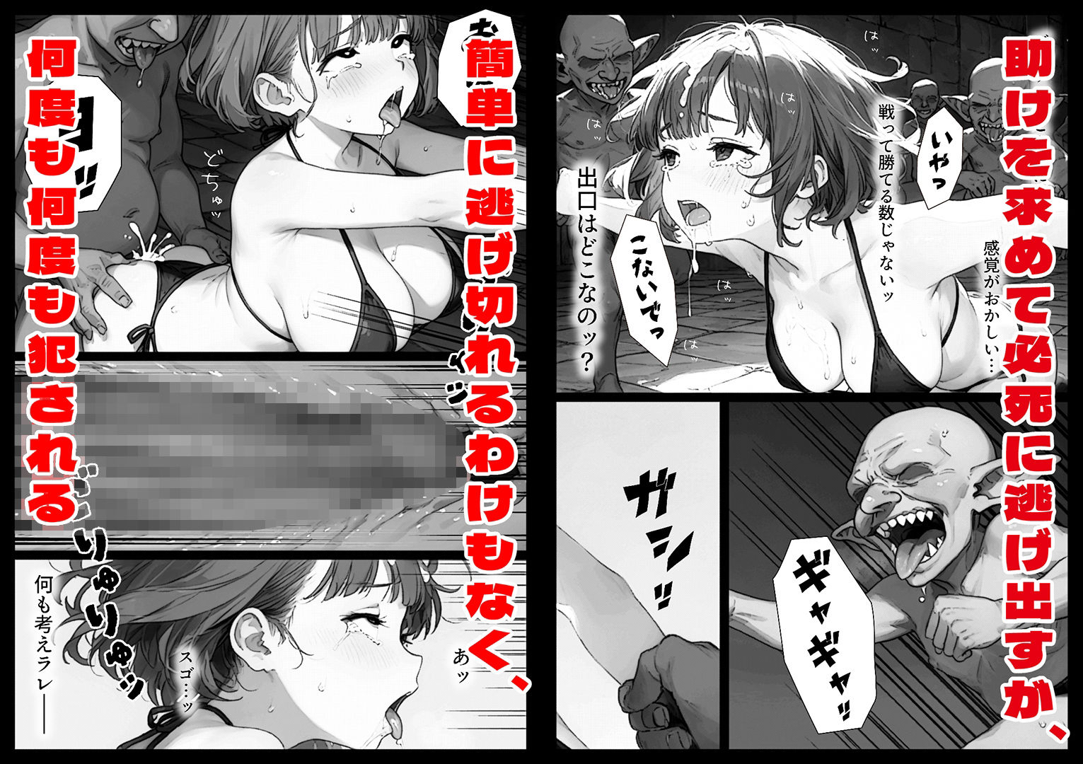 女魔術師は帰れない  ダンジョンでゴブリンたちに捕まって媚薬をキメられ快楽地獄に落とされる話 サンプル2ページ目