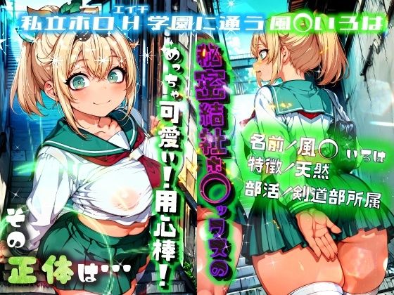 ほろえっちらいぶ 風◯いろは 記憶消去で無意識改造！？ 知らない間に人生終了しちゃう話 サンプル2ページ目