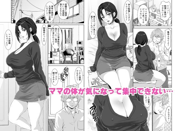 わがままボディのなすがママ サンプル1ページ目