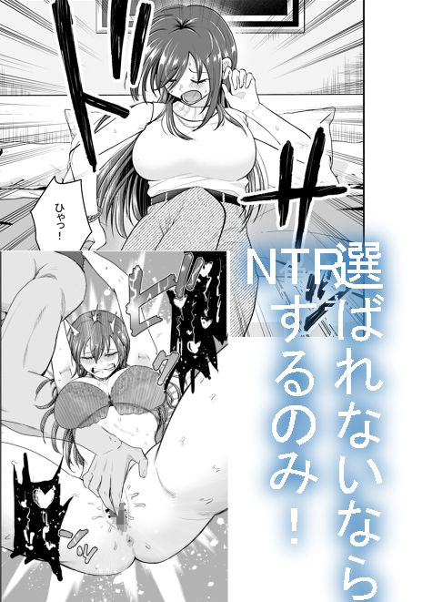負けヒロインをNTRしたい サンプル2ページ目