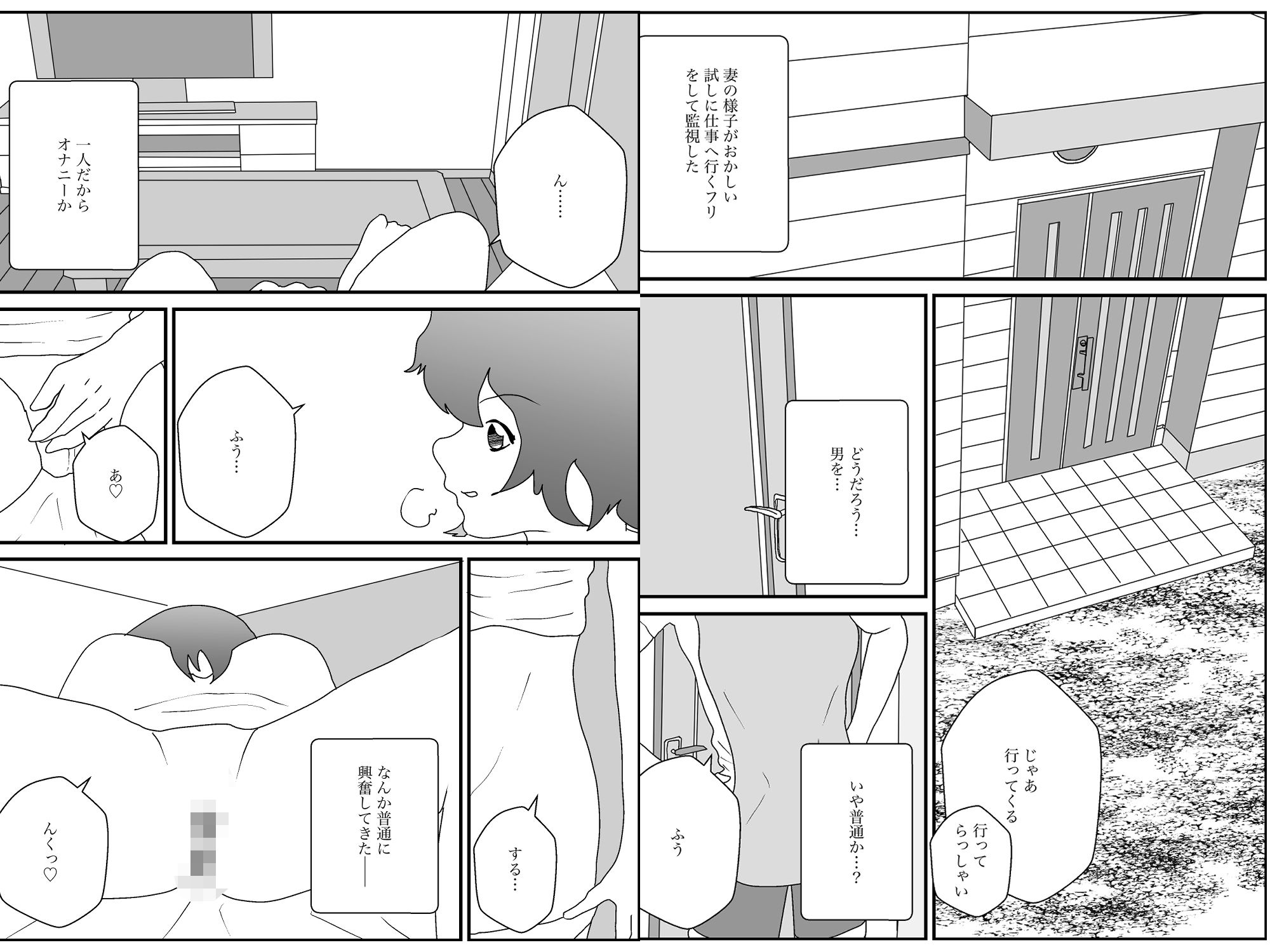 寝取られた妻は僕を、犬と言った サンプル1ページ目