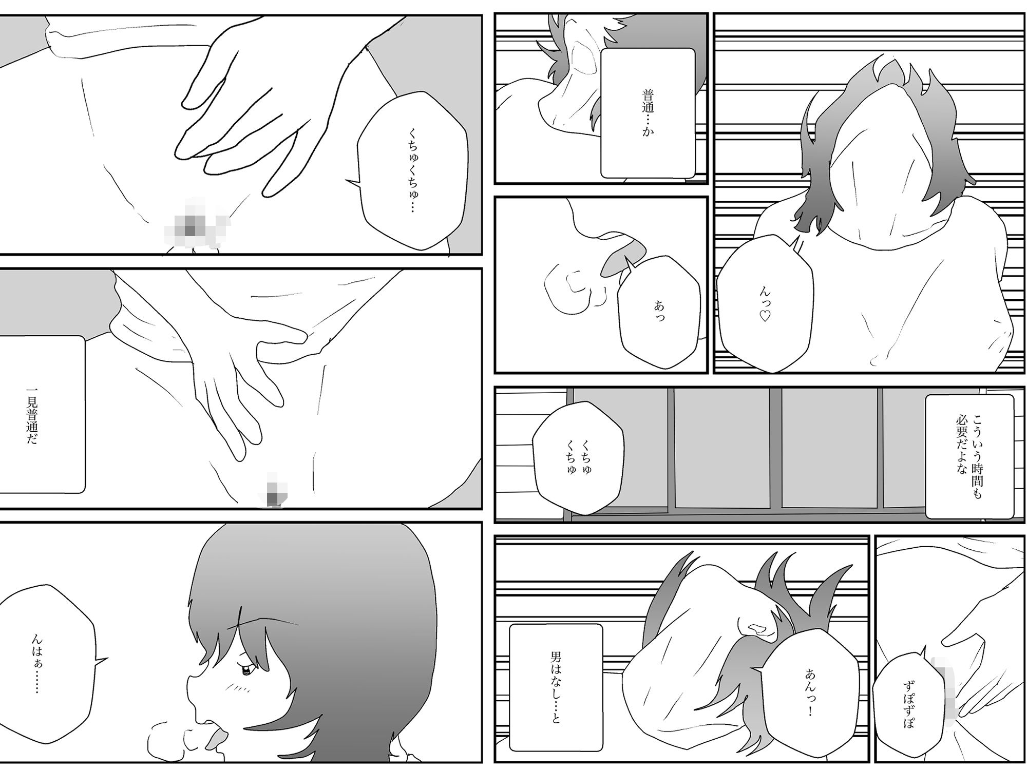 寝取られた妻は僕を、犬と言った サンプル2ページ目