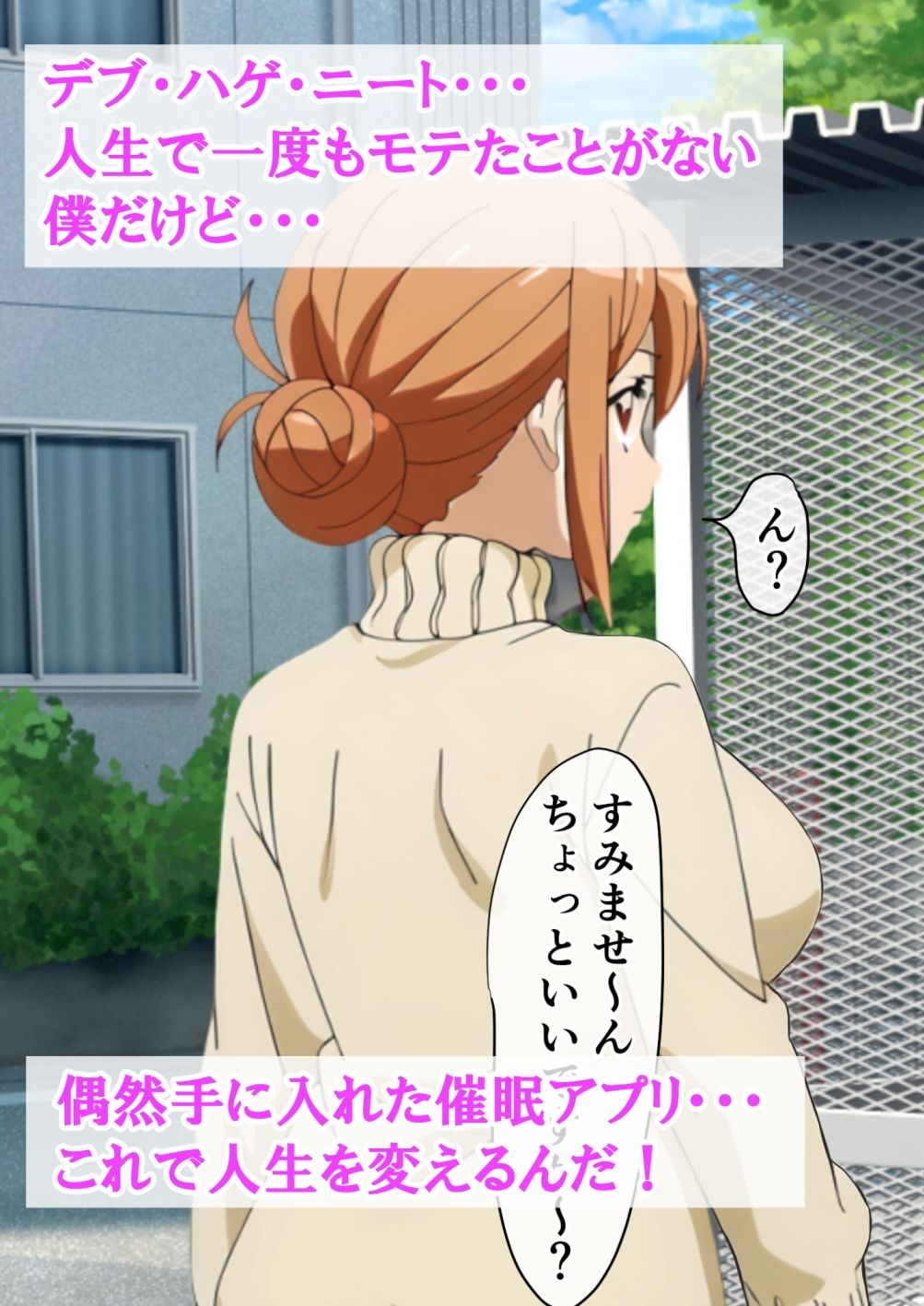 バグだらけの催●アプリで、近所に住むガハママ親子と生ハメ中出しセックスしようとしたらトラブルだらけだった話 サンプル1ページ目