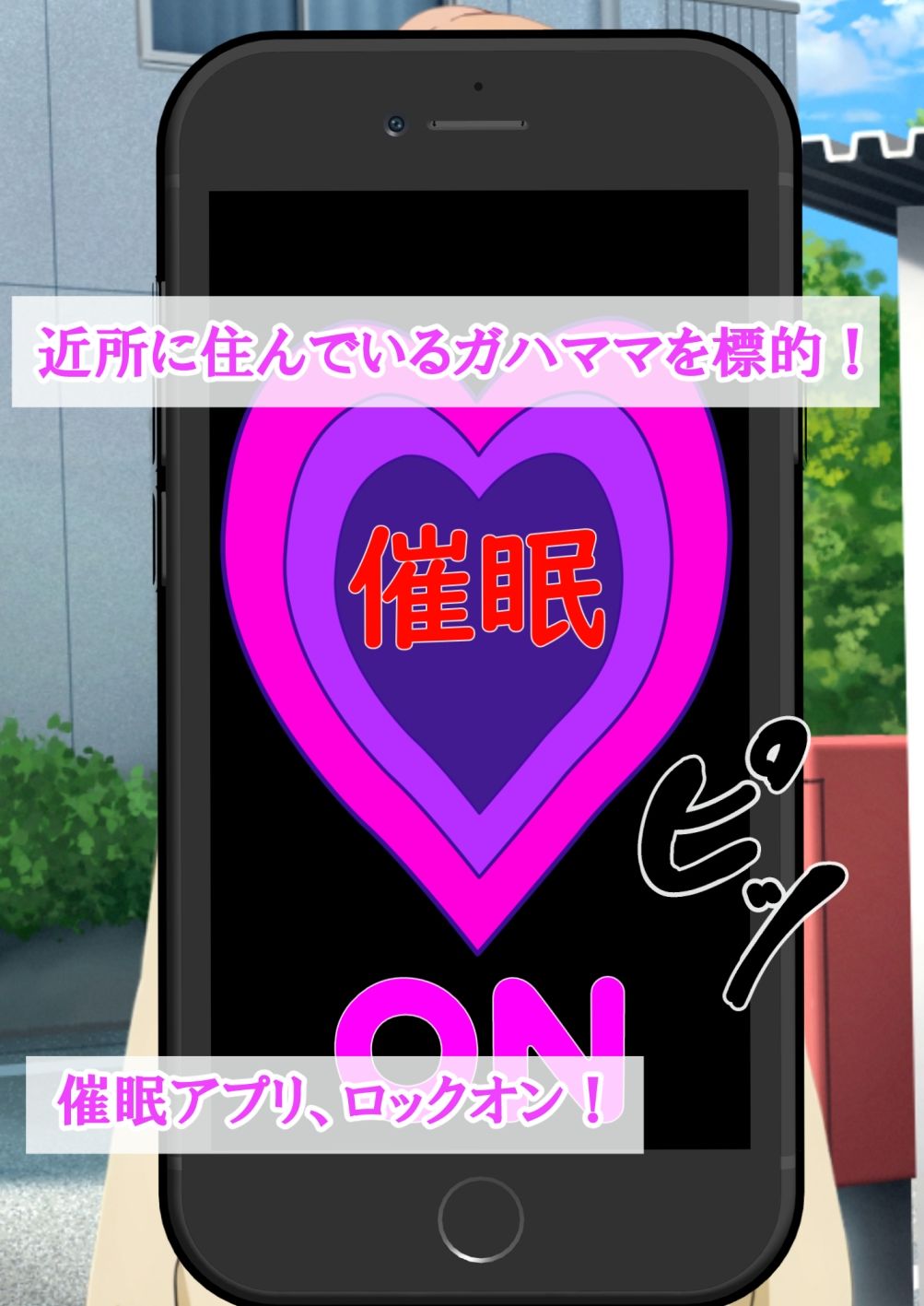 バグだらけの催●アプリで、近所に住むガハママ親子と生ハメ中出しセックスしようとしたらトラブルだらけだった話 サンプル2ページ目