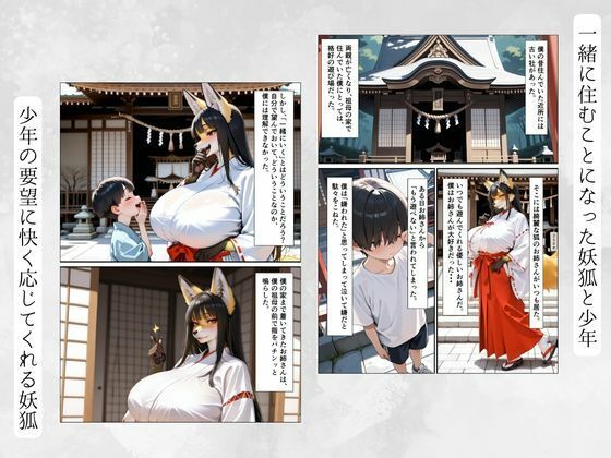 お狐さんといっしょ サンプル1ページ目