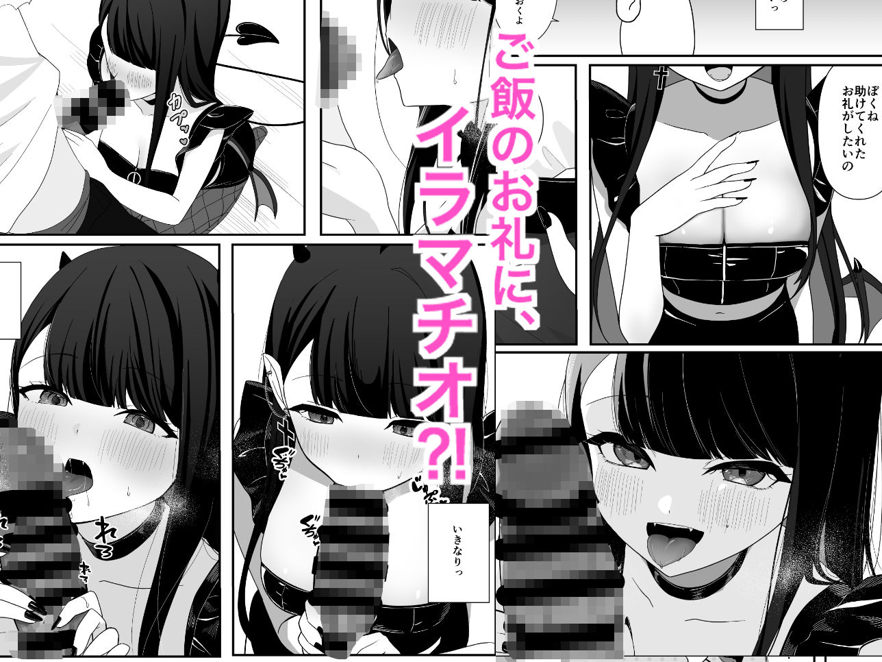 道端で拾った悪魔娘に懐かれてイチャラブする話 サンプル2ページ目
