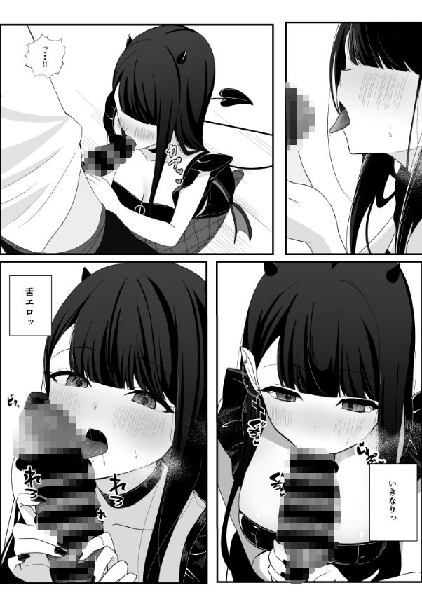 道端で拾った悪魔娘に懐かれてイチャラブする話 サンプル5ページ目