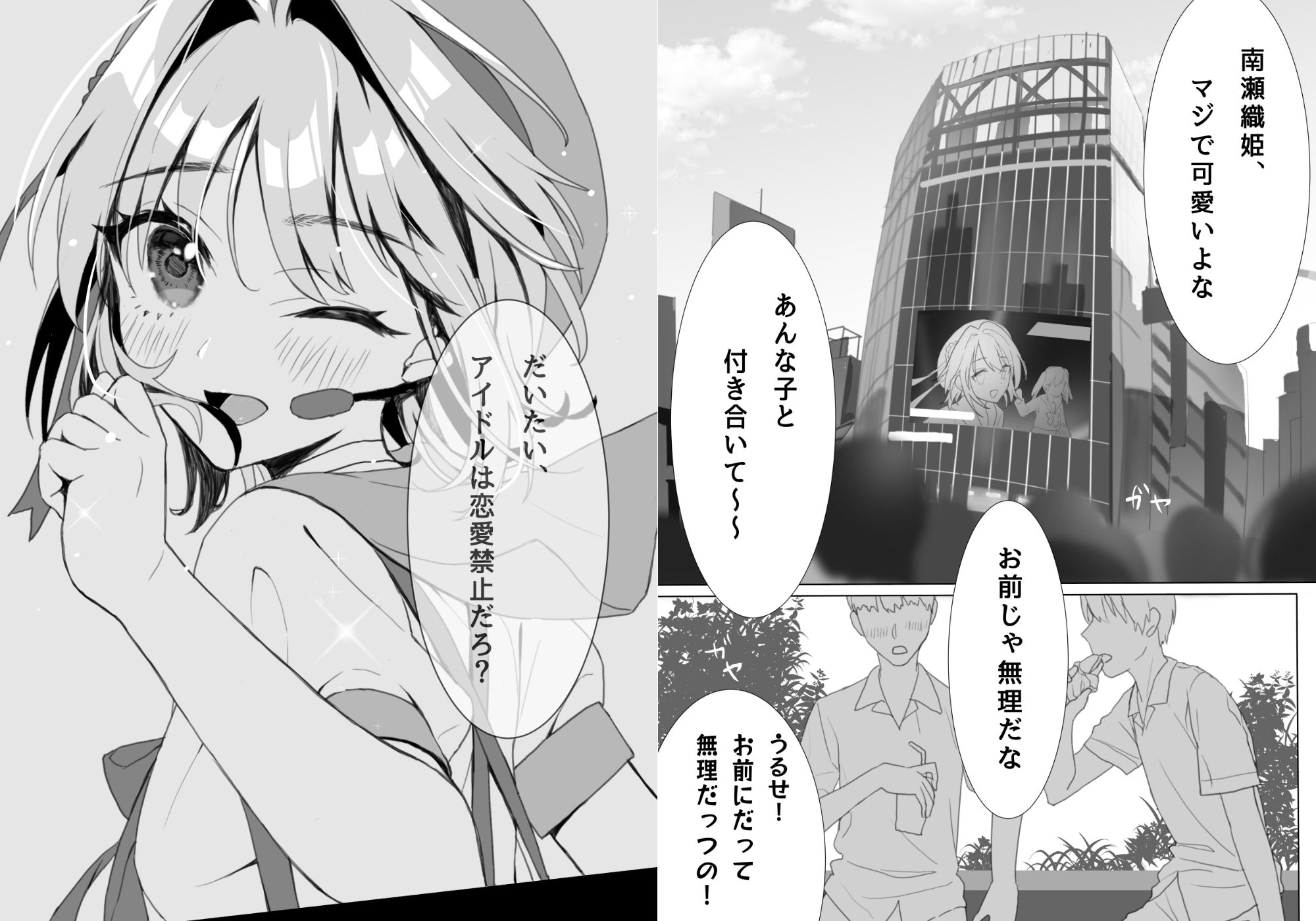 アイドルだってラブしたい！総集編 サンプル1ページ目