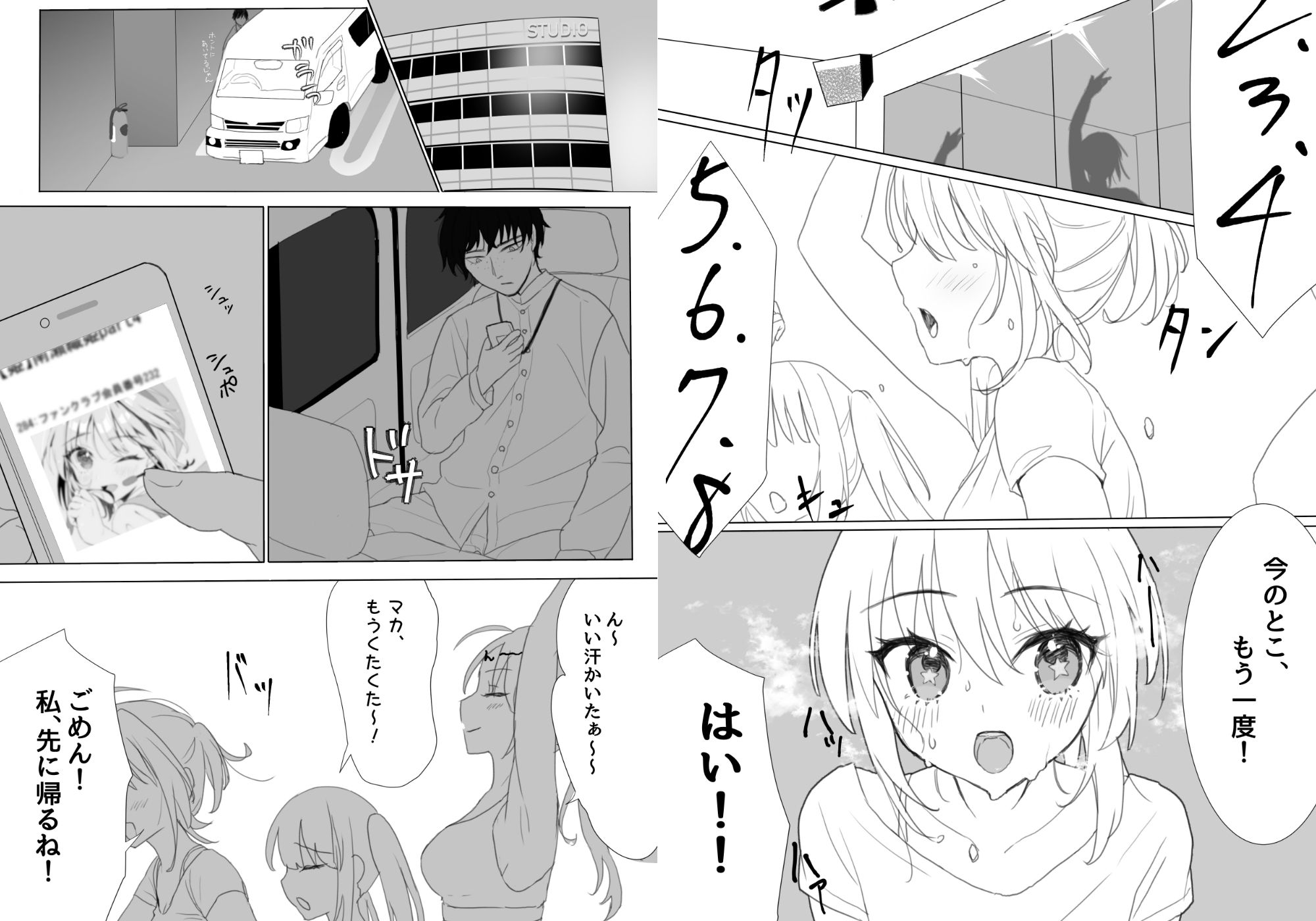 アイドルだってラブしたい！総集編 サンプル2ページ目
