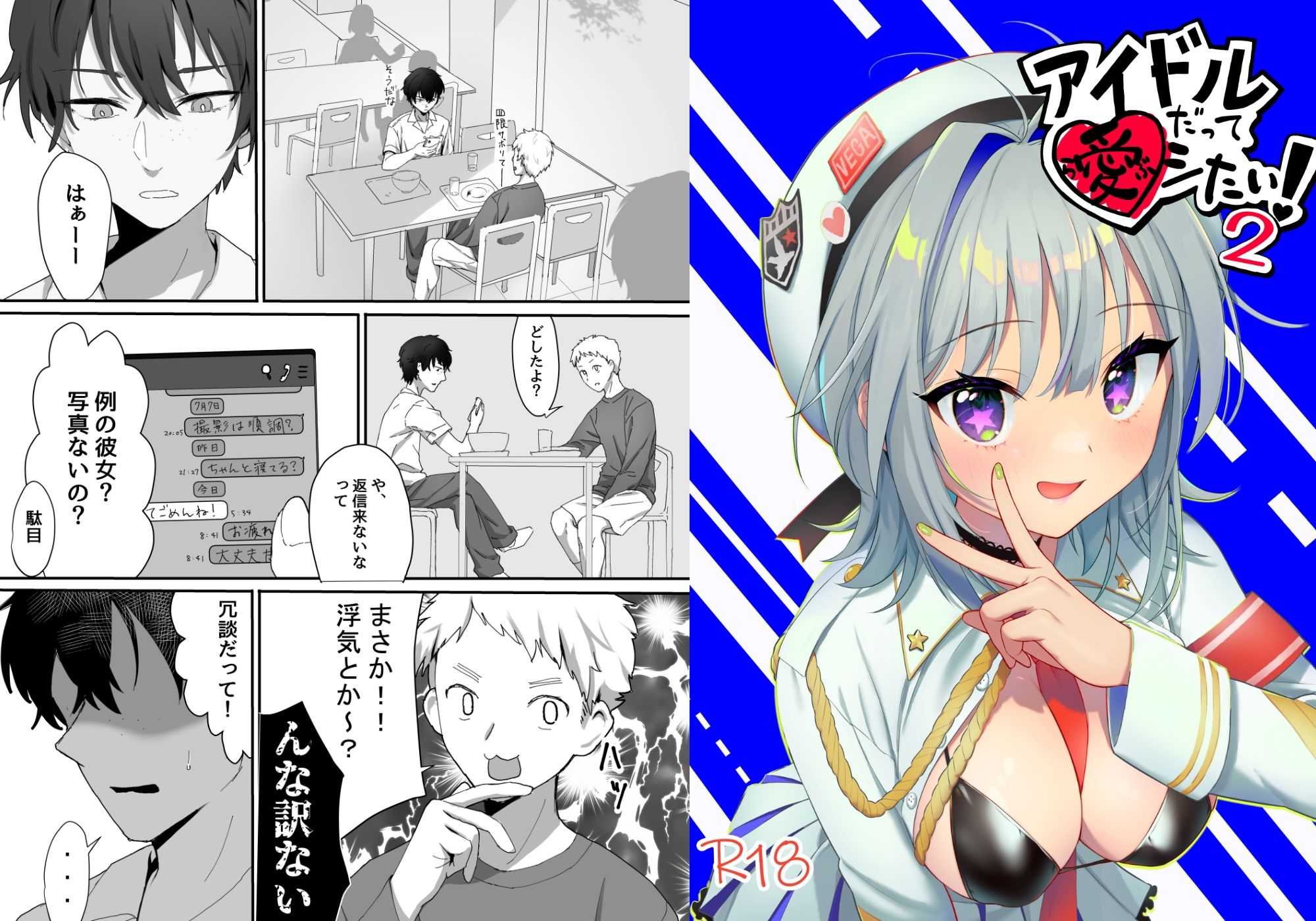 アイドルだってラブしたい！総集編 サンプル6ページ目