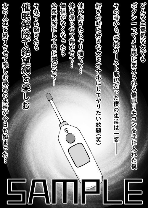 【催●→解除】何ヤってたの私達！？2 サンプル1ページ目
