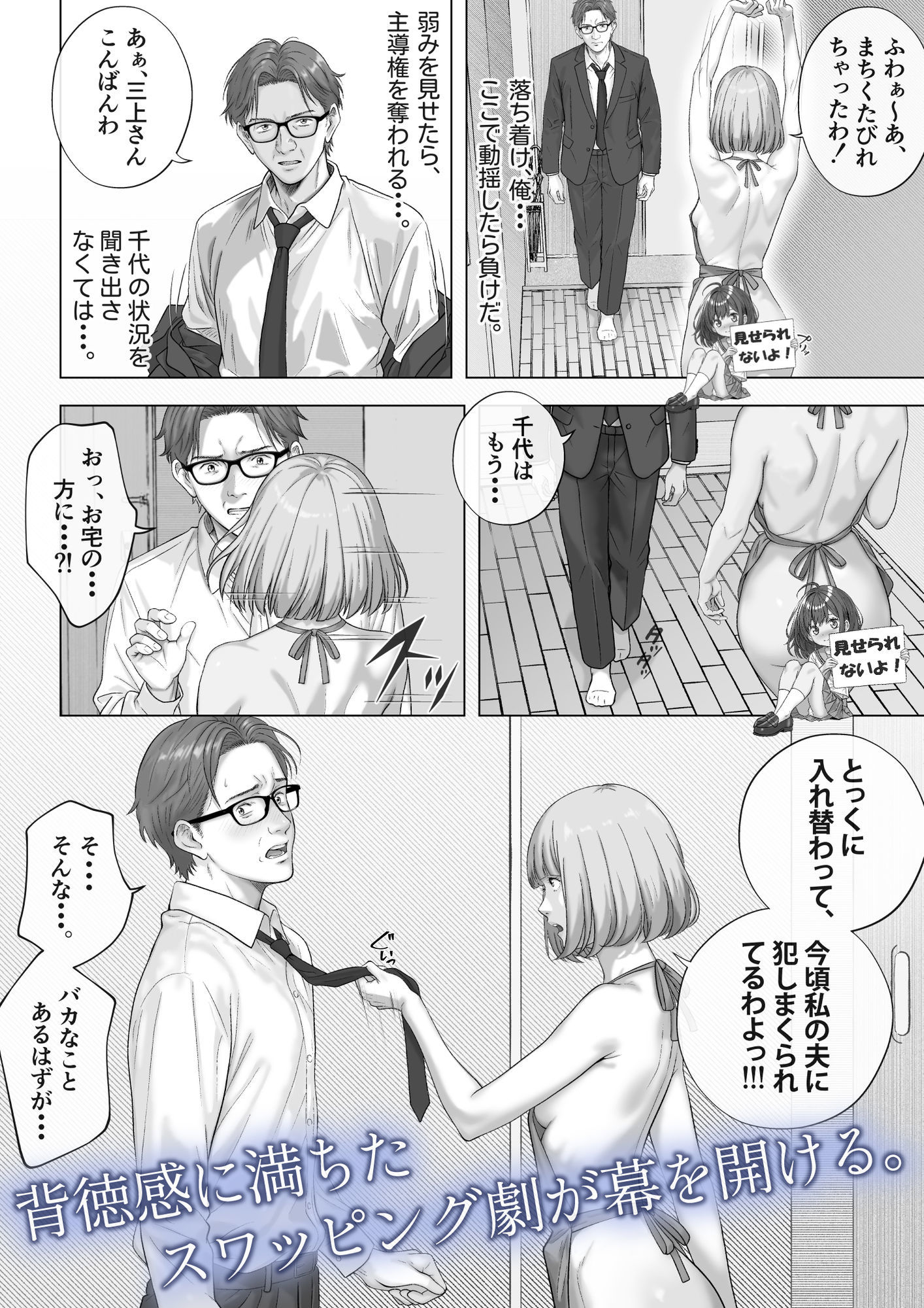 強●夫婦交換〜愛する妻がスワッピングで調教された話 サンプル6ページ目