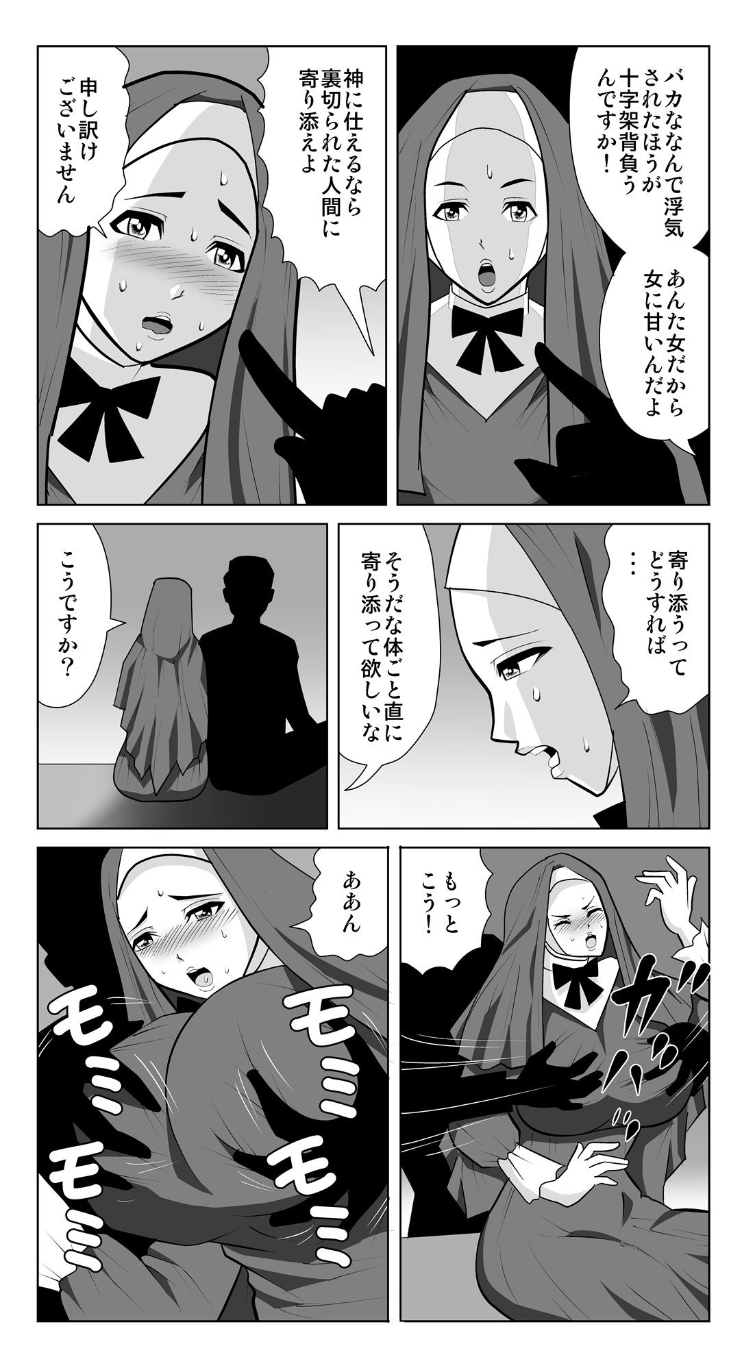 清楚系シスターが実はビッチだっだ件 サンプル1ページ目