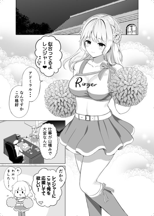 レンジャーにがんばれがんばれされたい サンプル2ページ目