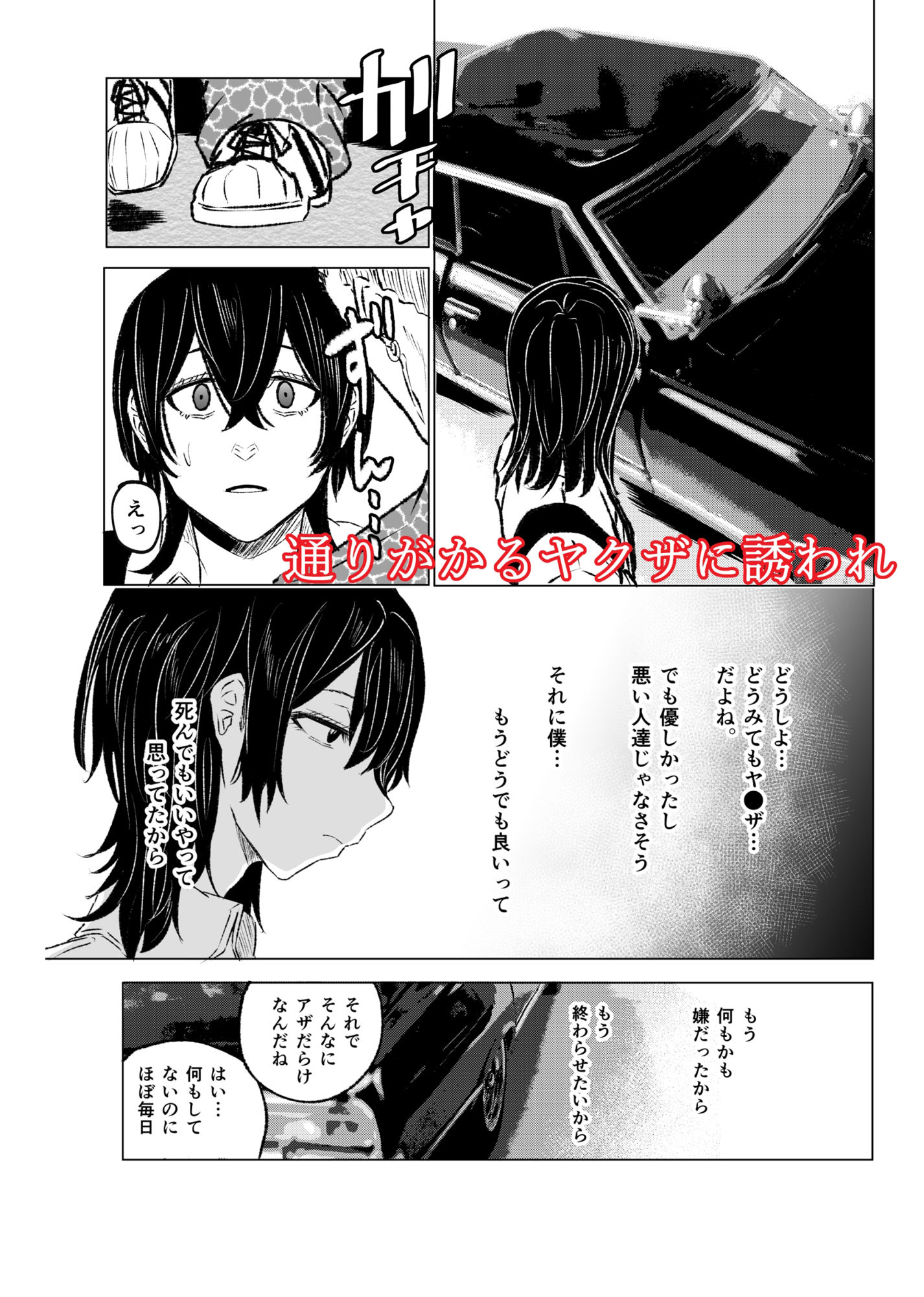 いじめられていた僕がヤクザの女になるまで サンプル2ページ目
