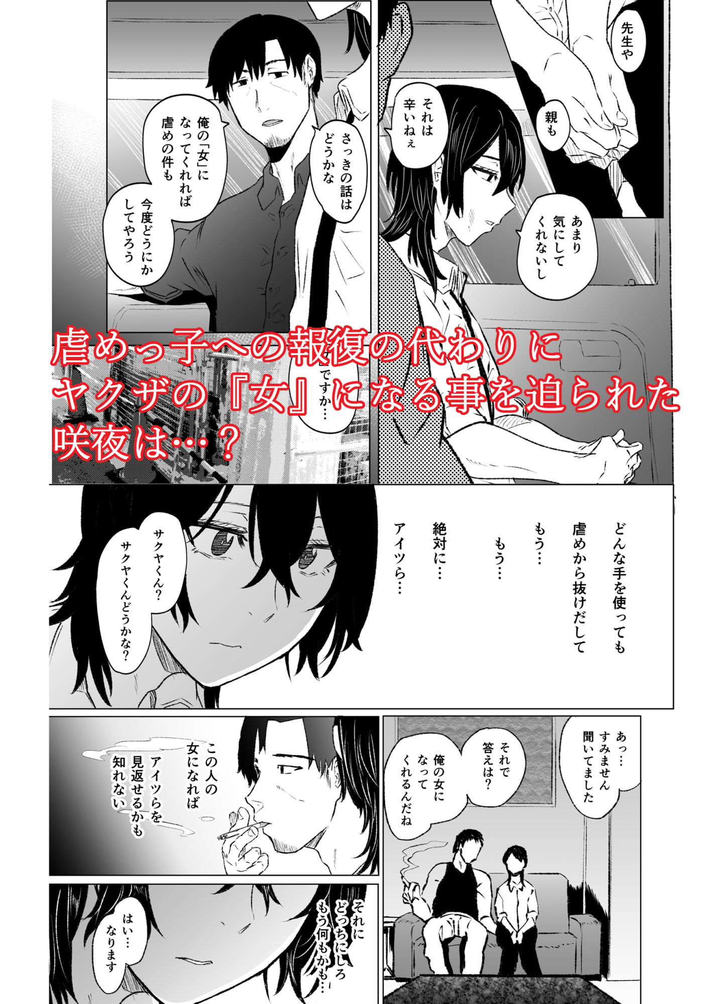 いじめられていた僕がヤクザの女になるまで サンプル3ページ目