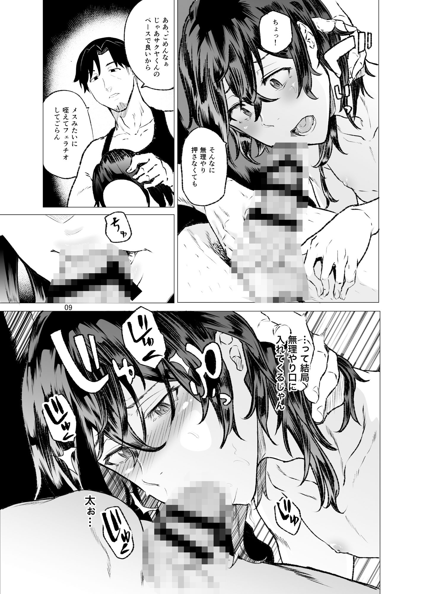 いじめられていた僕がヤクザの女になるまで サンプル5ページ目