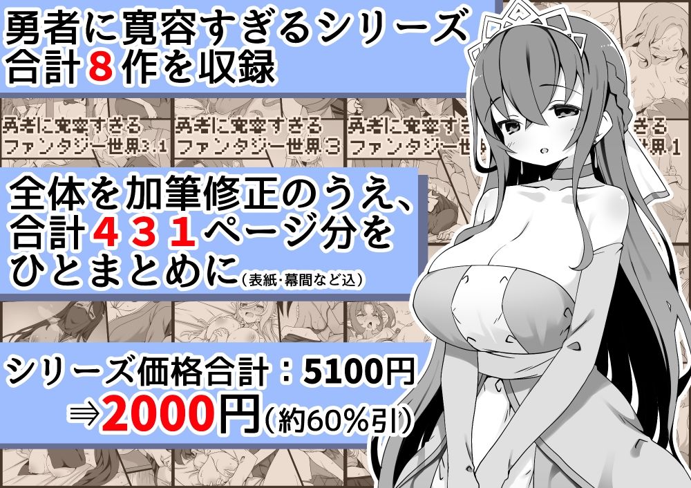 勇者に寛容すぎるファンタジー世界総集編 サンプル1ページ目