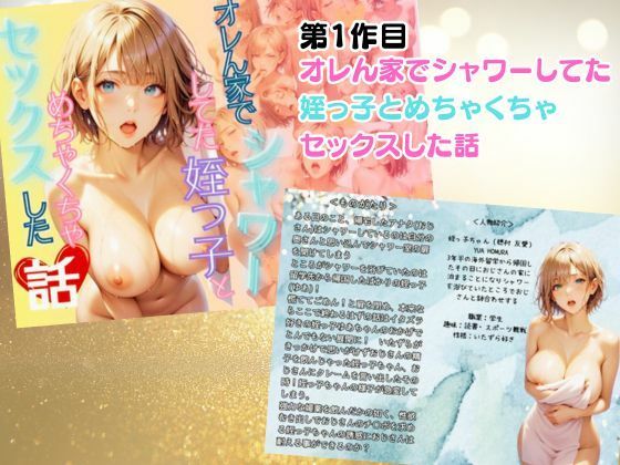 【総集編】姪っ子とめちゃくちゃセックスする話 1〜5 サンプル2ページ目