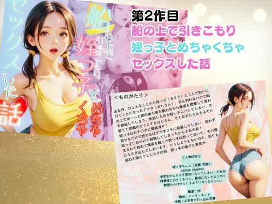【総集編】姪っ子とめちゃくちゃセックスする話 1〜5 サンプル3ページ目